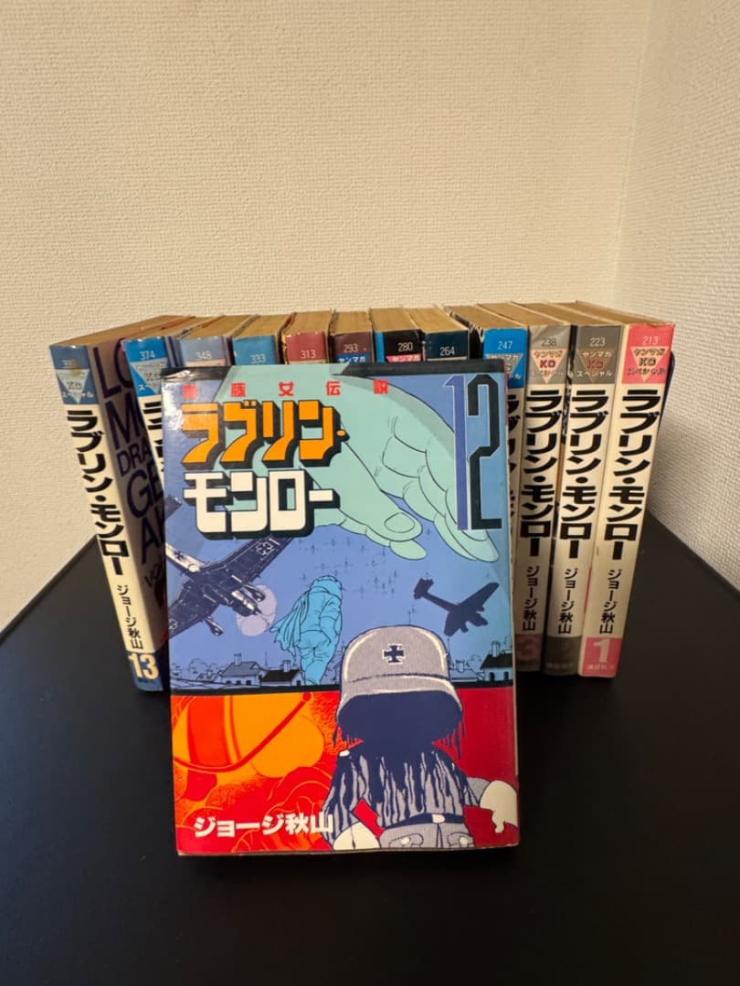 ラブリンモンロー 全巻セット 1-13巻
