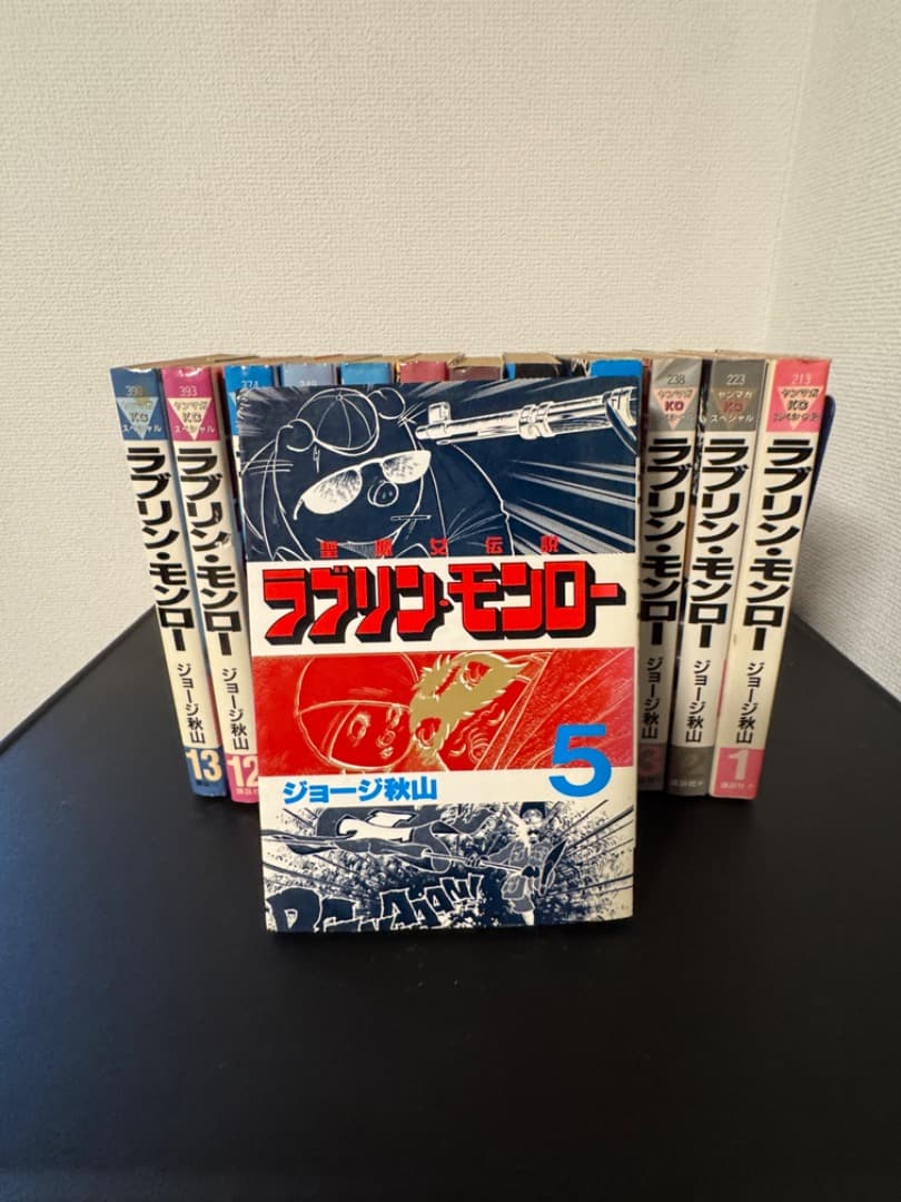 ラブリンモンロー 全巻セット 1-13巻