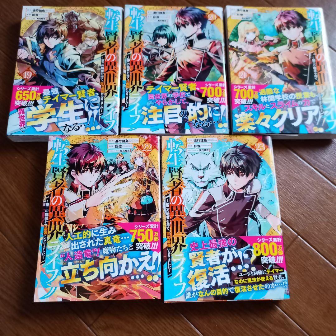 【帯付き】転生賢者の異世界ライフ～第二の職業を得て世界最強になりました～1〜23