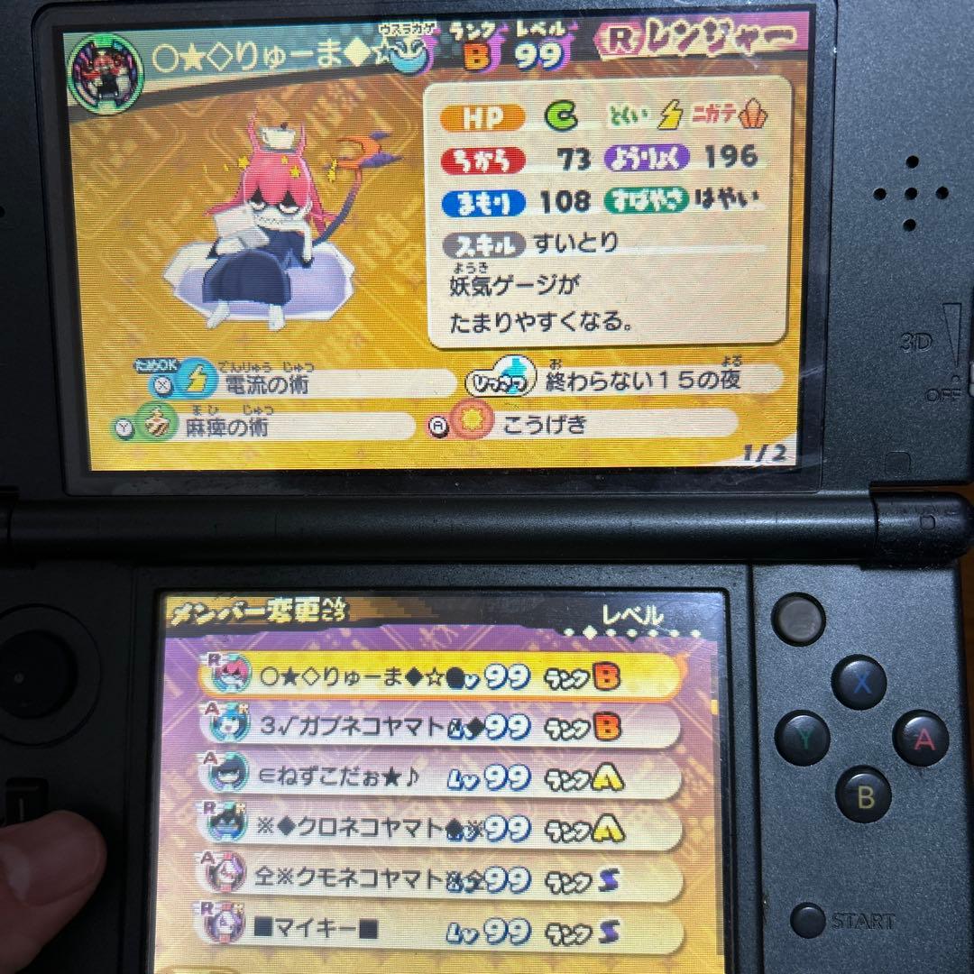 【最強データ】3DS 妖怪ウォッチ3 スキヤキ
