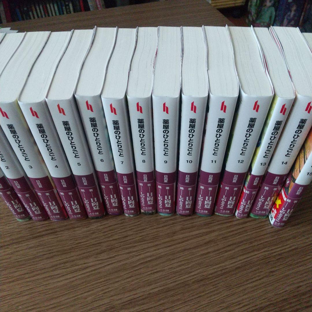 薬屋のひとりごと 小説 1巻〜15巻