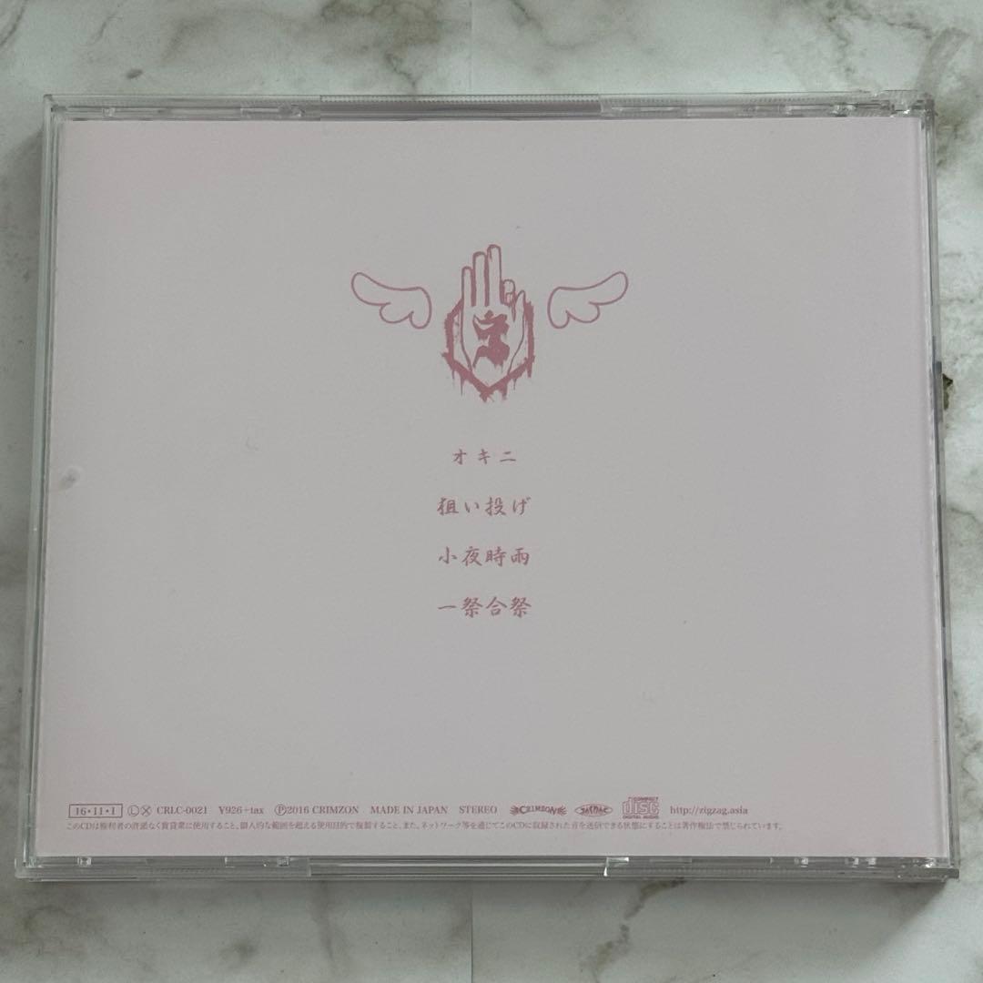 【美品】-真天地開闢集団-ジグザグ オキニ CD