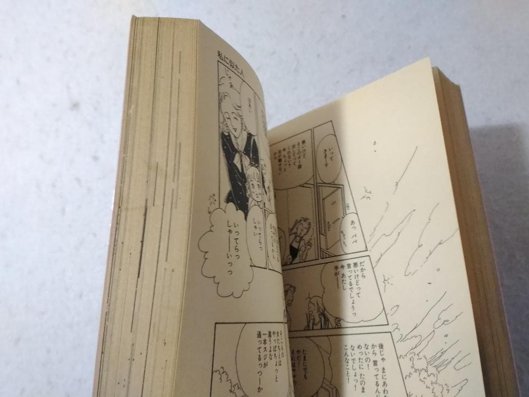 私に似た人 文庫コミック 北村夏 あおばコミックス ■1200