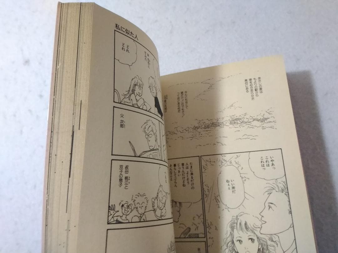 私に似た人 文庫コミック 北村夏 あおばコミックス ■1200