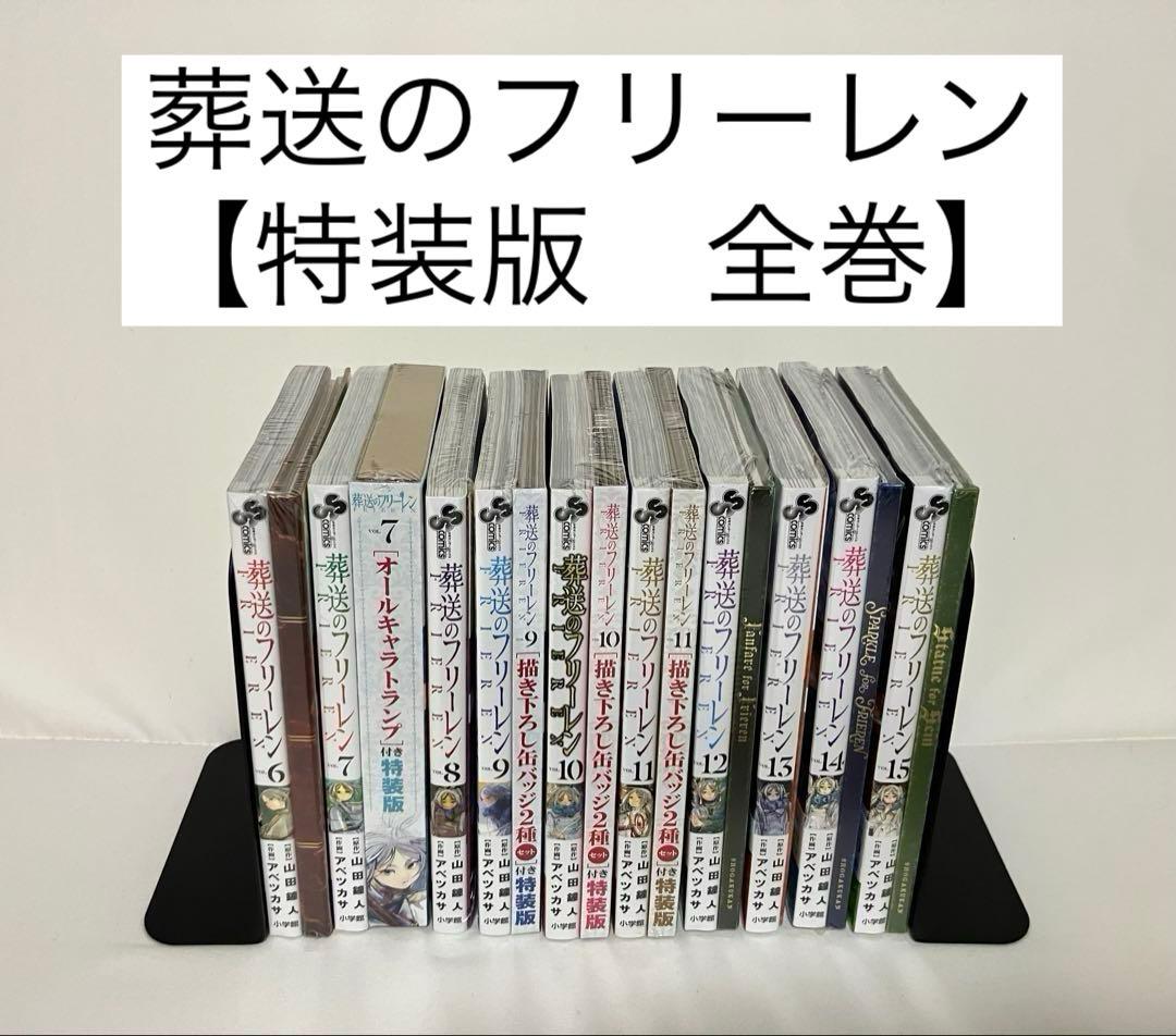 葬送のフリーレン【専用商品】