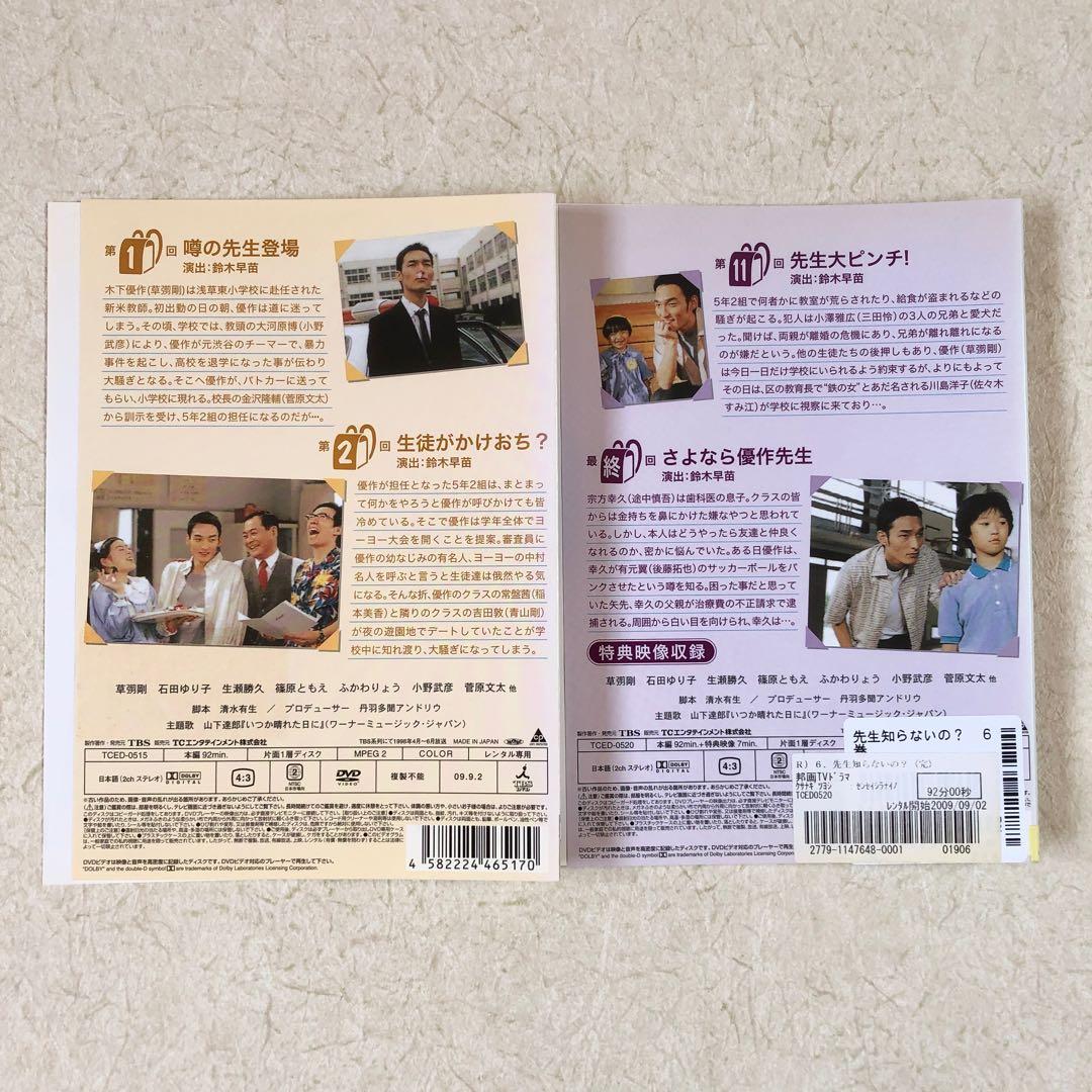 先生知らないの？ 全６巻 DVDレンタル落ち