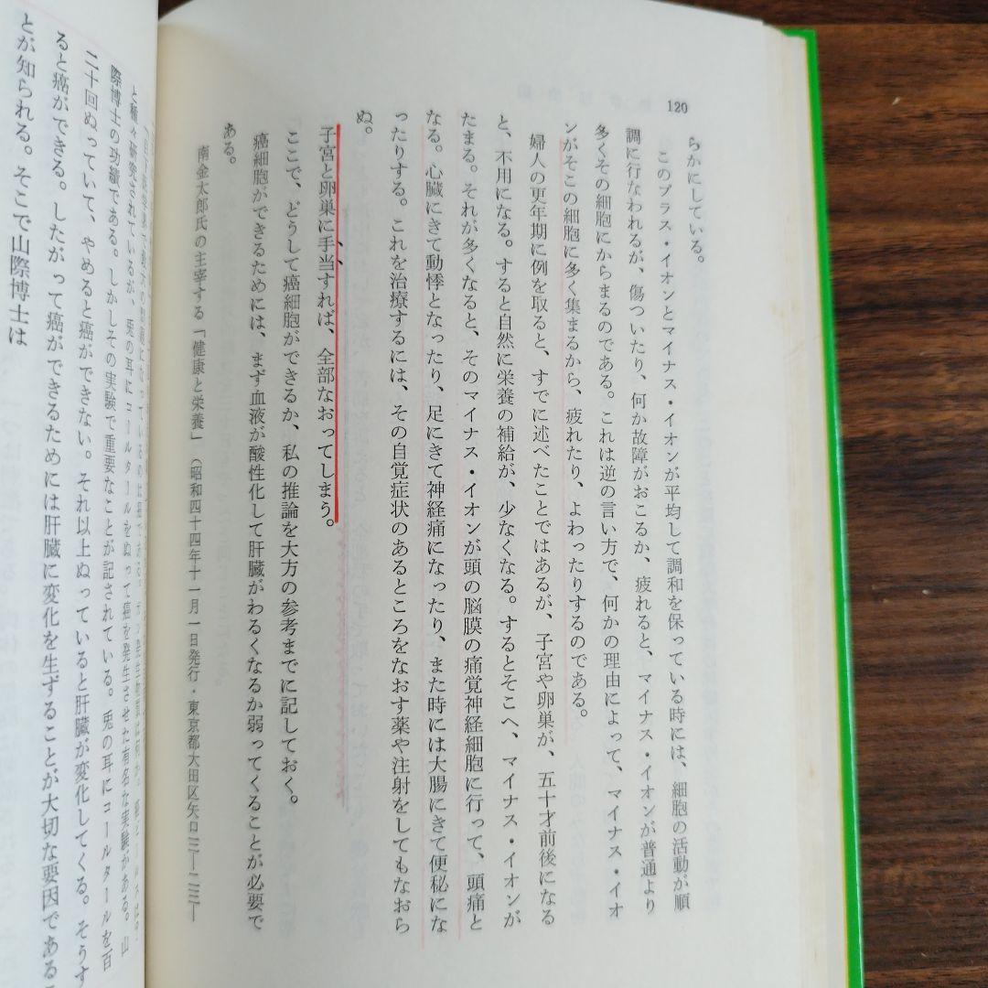 手の妙用　大自然の治癒力　【吉田弘】