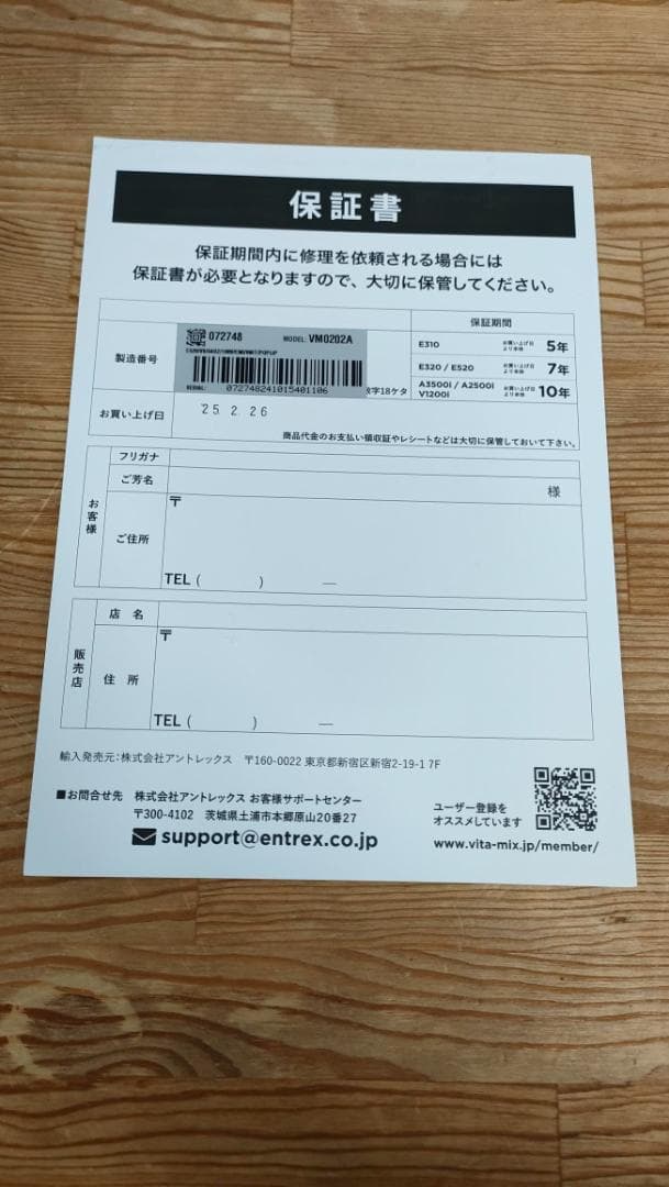 【新品、未使用】バイタミックス　E520　ホワイト　保証書あり　1657