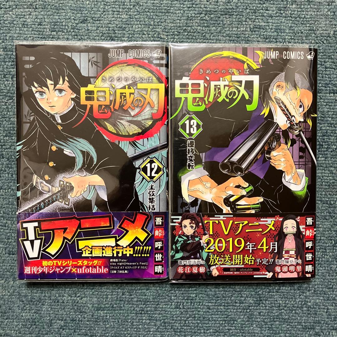 鬼滅の刃　7巻〜9巻、11巻〜15巻、20巻、22巻、23巻初版　中古
