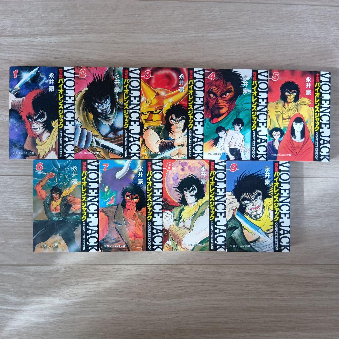 バイオレンスジャック 完全版 全18巻セット