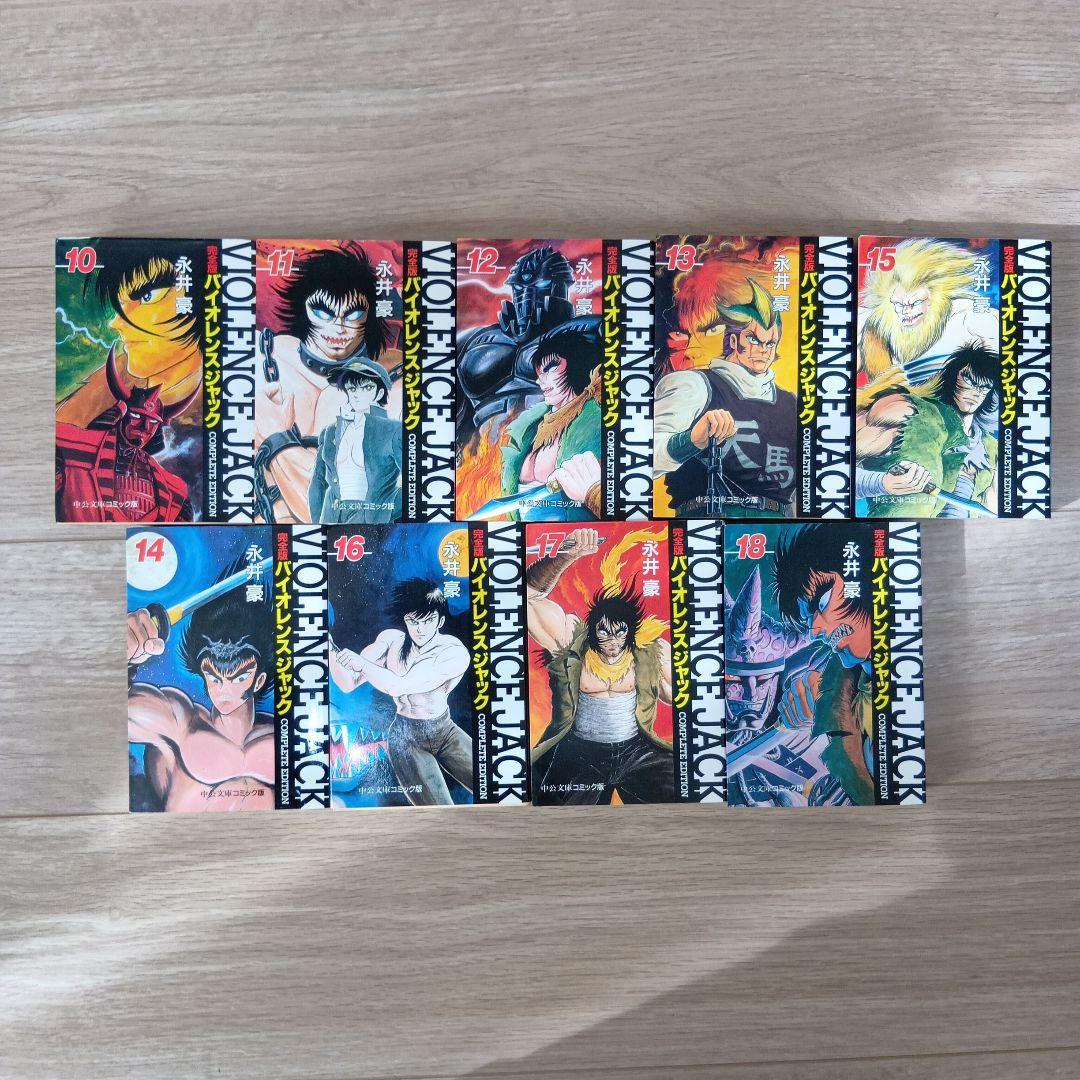 バイオレンスジャック 完全版 全18巻セット