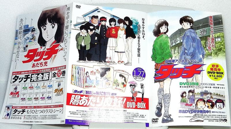 実写版タッチDVDスペシャルエディション(特典DISC付2枚組)