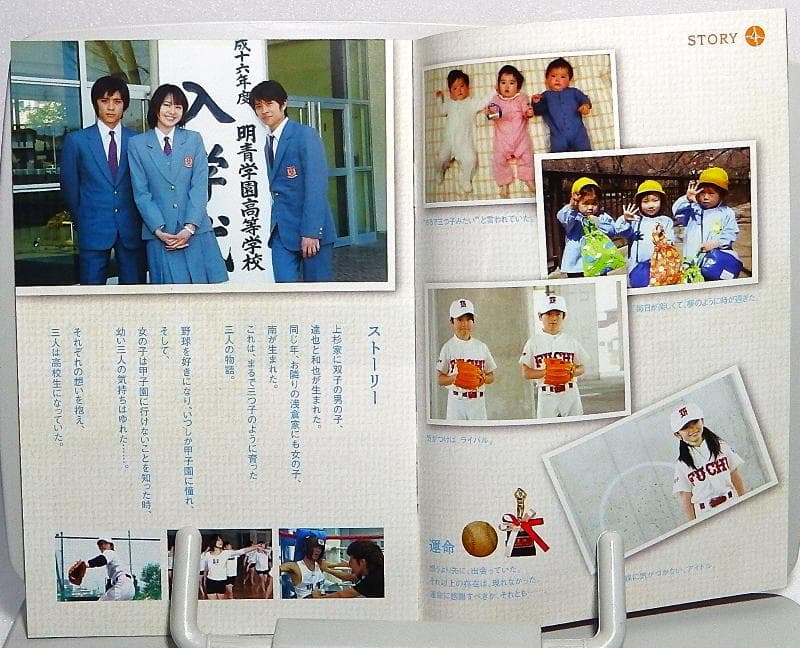 実写版タッチDVDスペシャルエディション(特典DISC付2枚組)