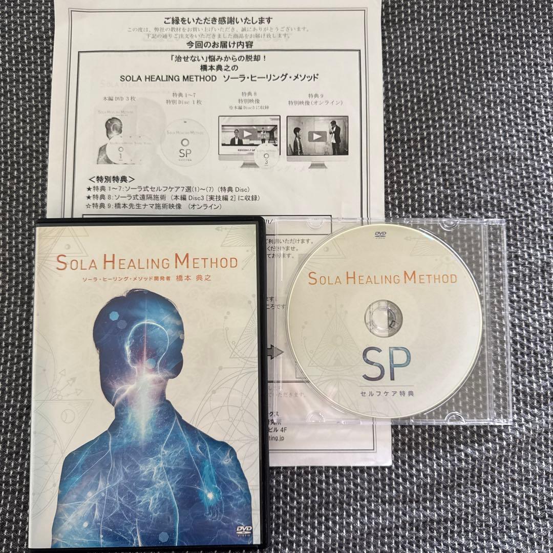 Sora Healing Method、橋本　典之