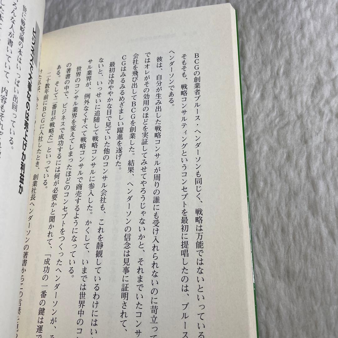 もっと早く、もっと楽しく、仕事の成果をあげる法 知恵がどんどん湧く「戦略的思考…