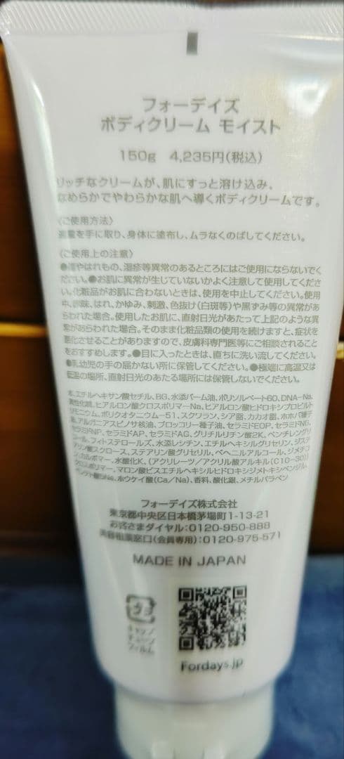 FOR DAYS ボディクリーム モイスト 150g 4本セット