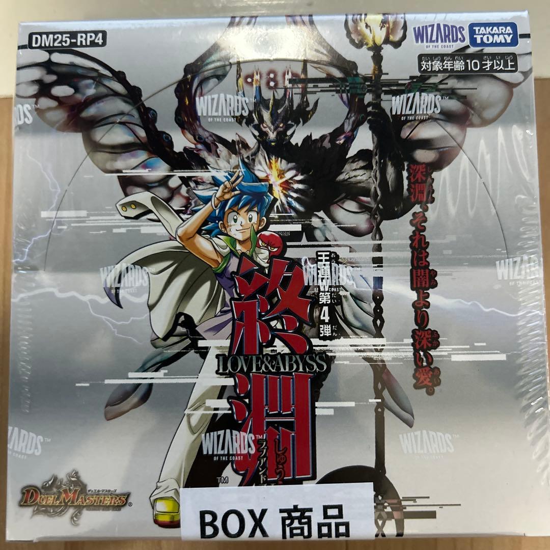 【新品未開封】デュエル・マスターズ王道W第4弾終淵LOVE&ABYSS 1BOX