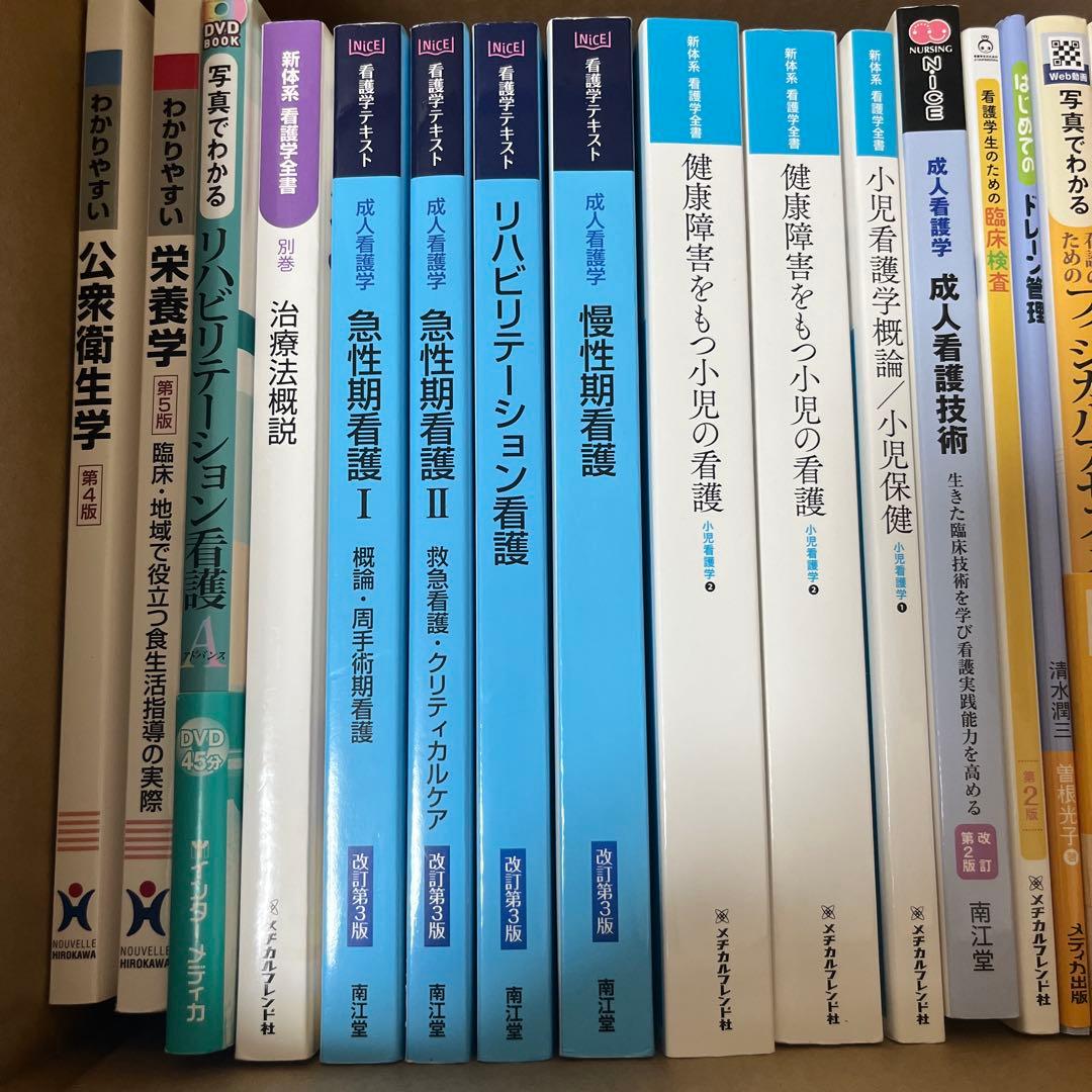 看護学生　教科書　全て22年度使用