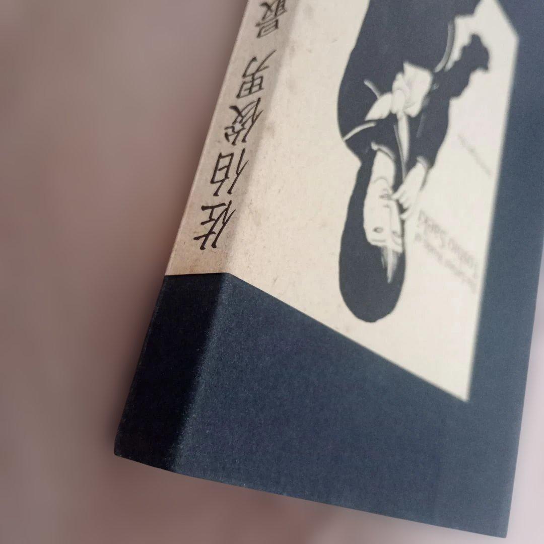 佐伯俊男最初期画集