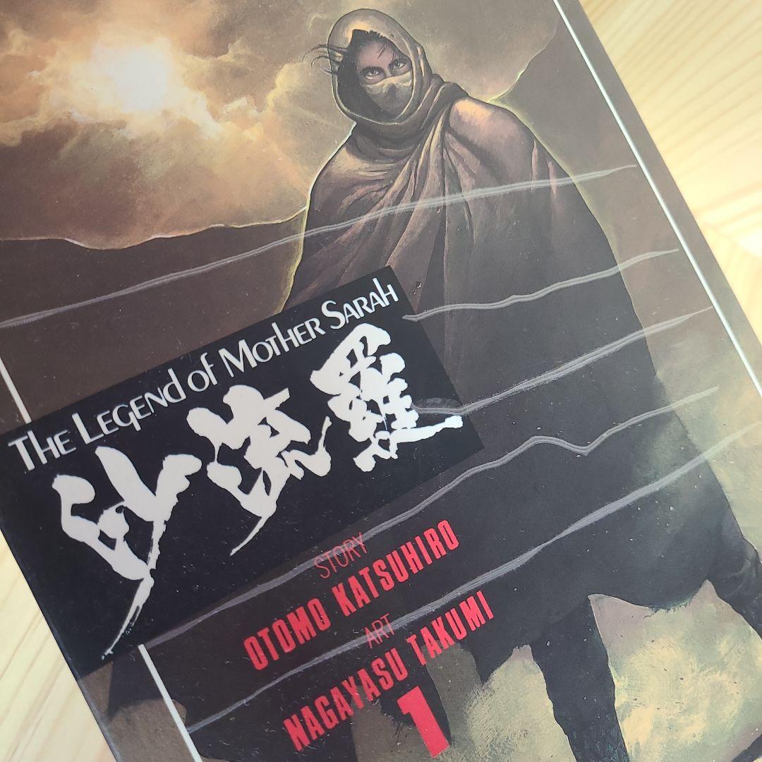 沙流羅 1-7 完結 全巻 ながやす巧 / 大友克洋