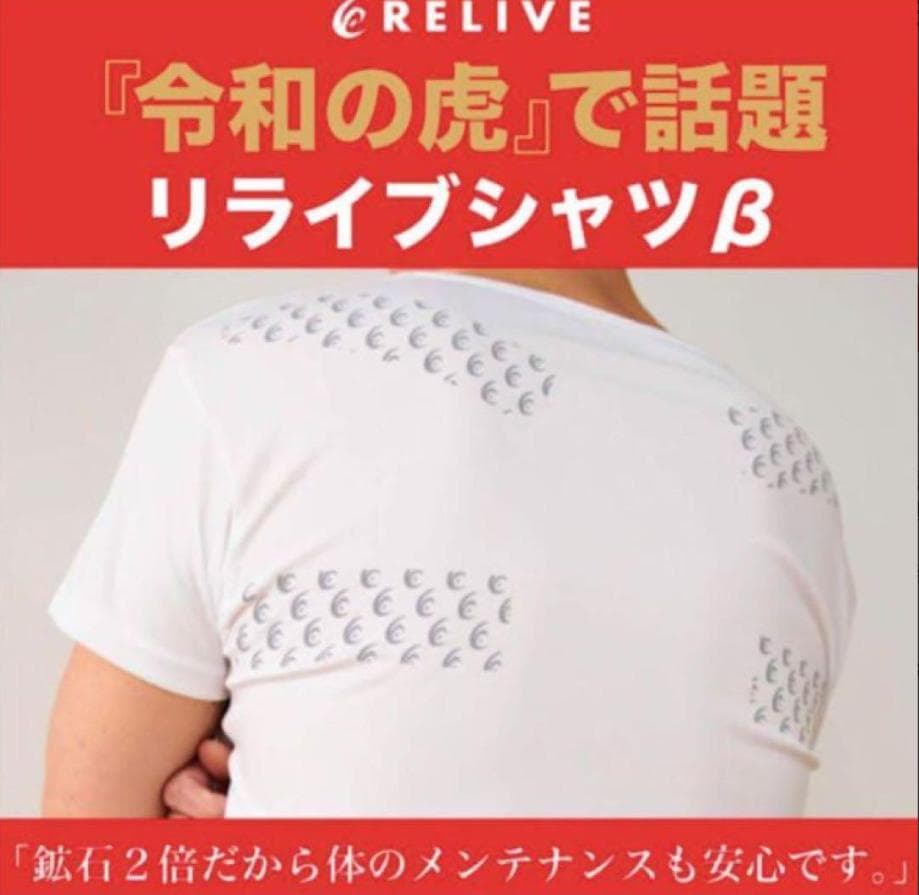 新品 メンズインナー L サイズ リライブシャツ β半袖 鉱石 2 倍