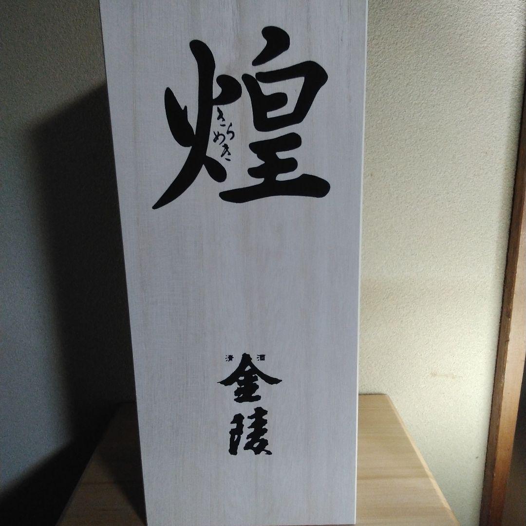 西野金陵 煌金陵 純米大吟醸 720ml