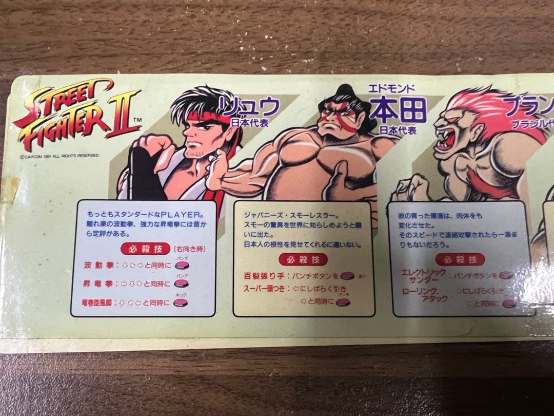 NEO GEO 筐体　ストリートファイターII インスト