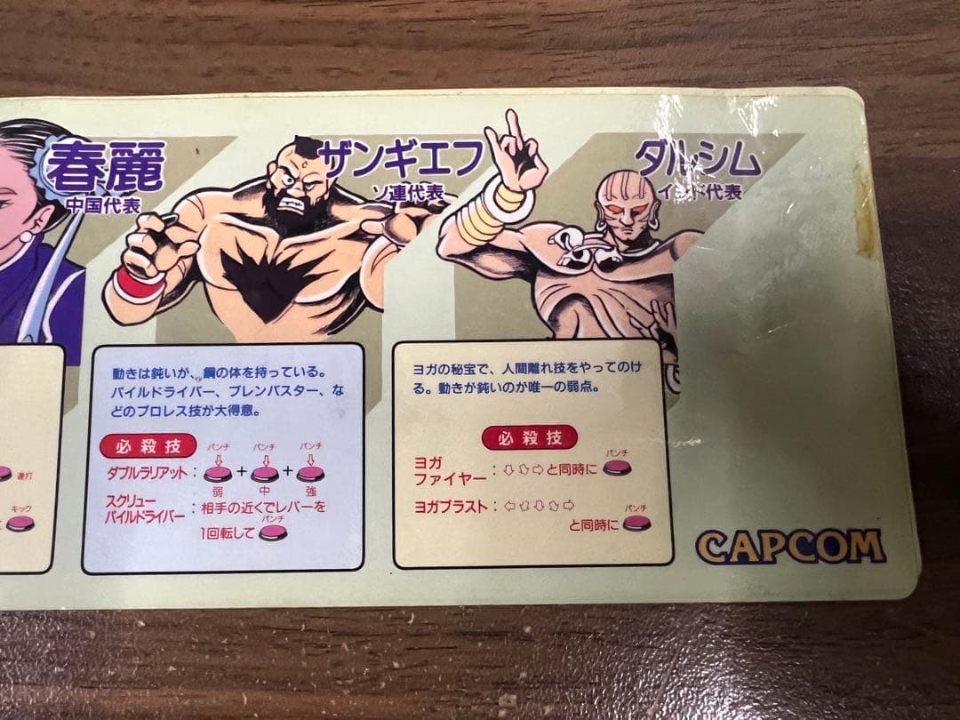 NEO GEO 筐体　ストリートファイターII インスト