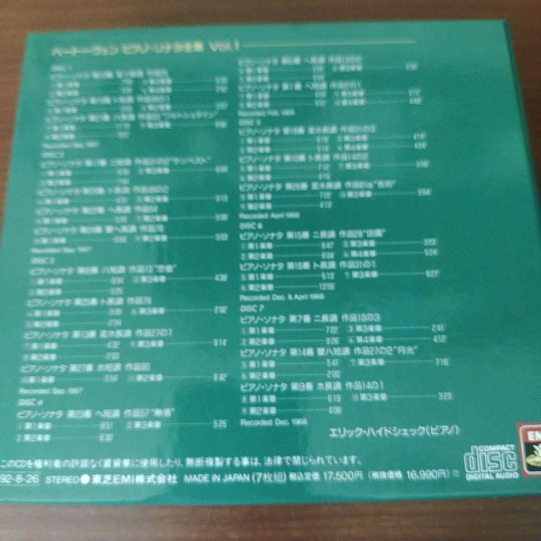ベートーヴェン ピアノソナタ全集 Vol.1ハイドシェック