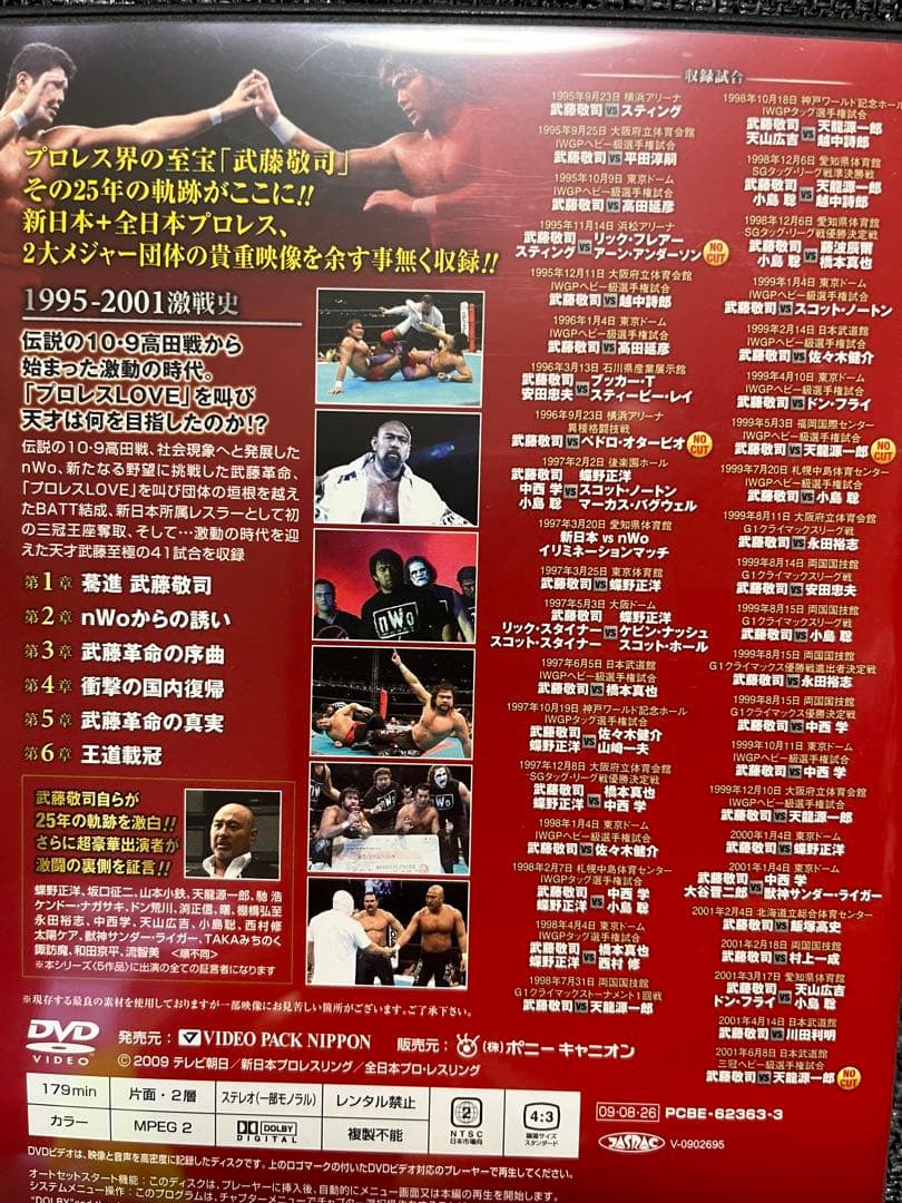 【美品】武藤敬司/デビュー25周年記念 DVD-BOX 〈5枚組〉