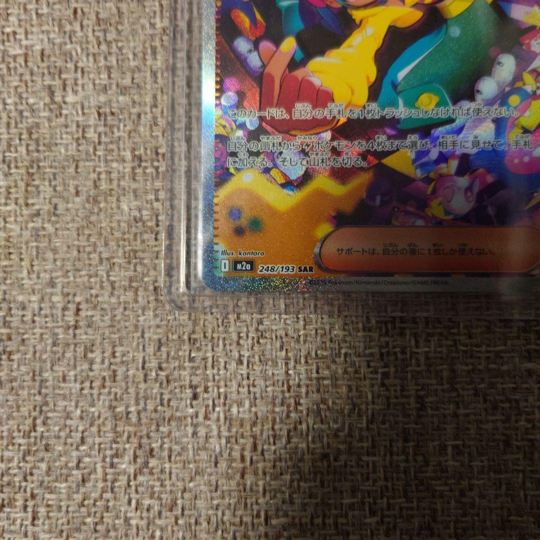 O*I様 【PSA10相当】カナリィ SAR 248/193 ポケモンカード