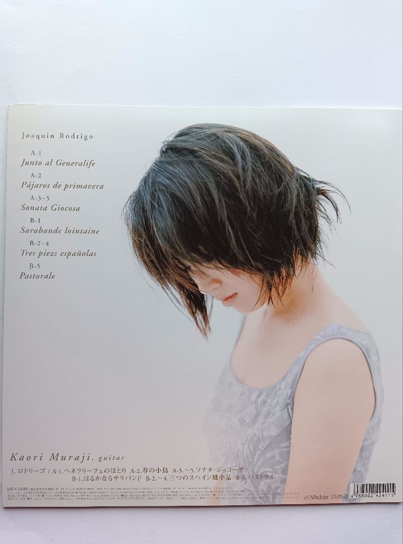 村治佳織 Pastorale アナログ盤 希少品