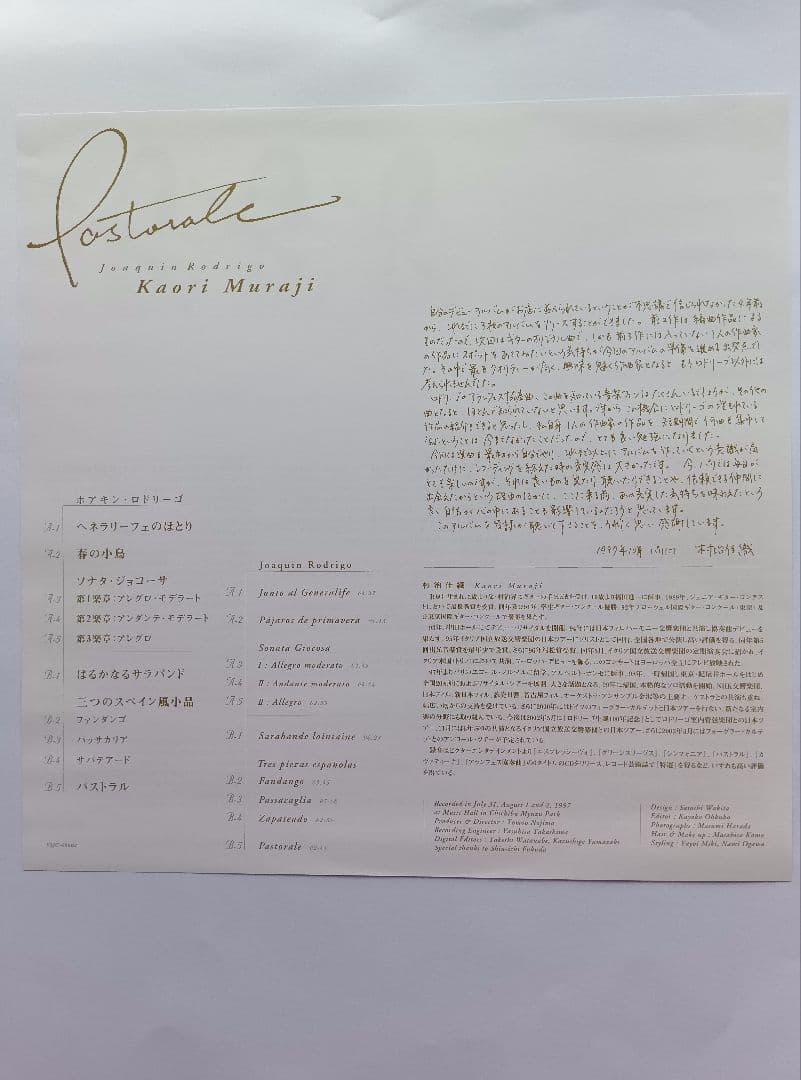 村治佳織 Pastorale アナログ盤 希少品