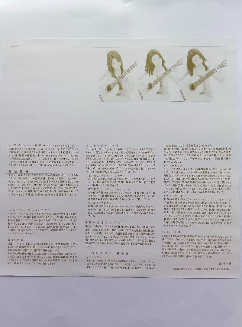 村治佳織 Pastorale アナログ盤 希少品
