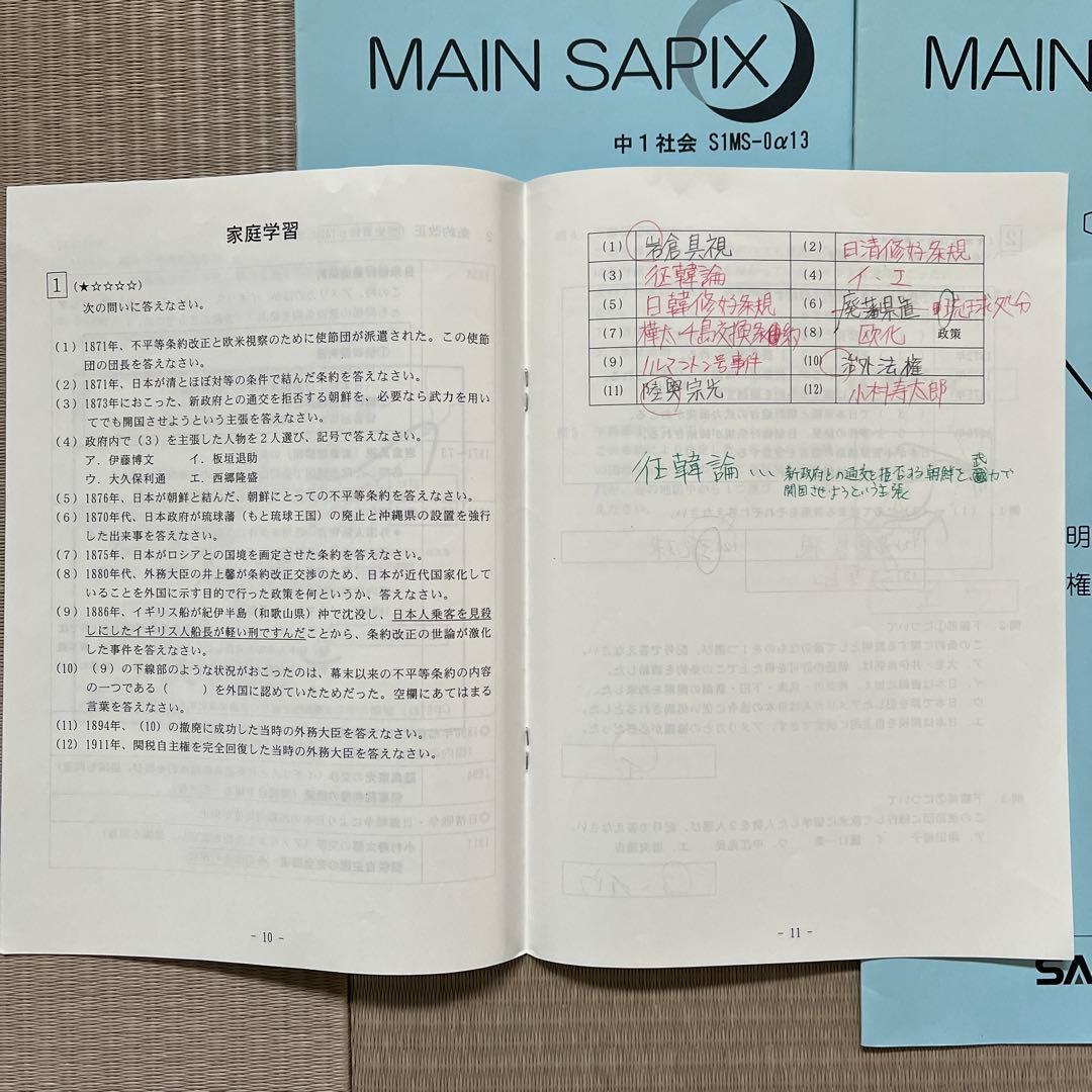 MAIN SAPIX 中1 社会 2020年度版