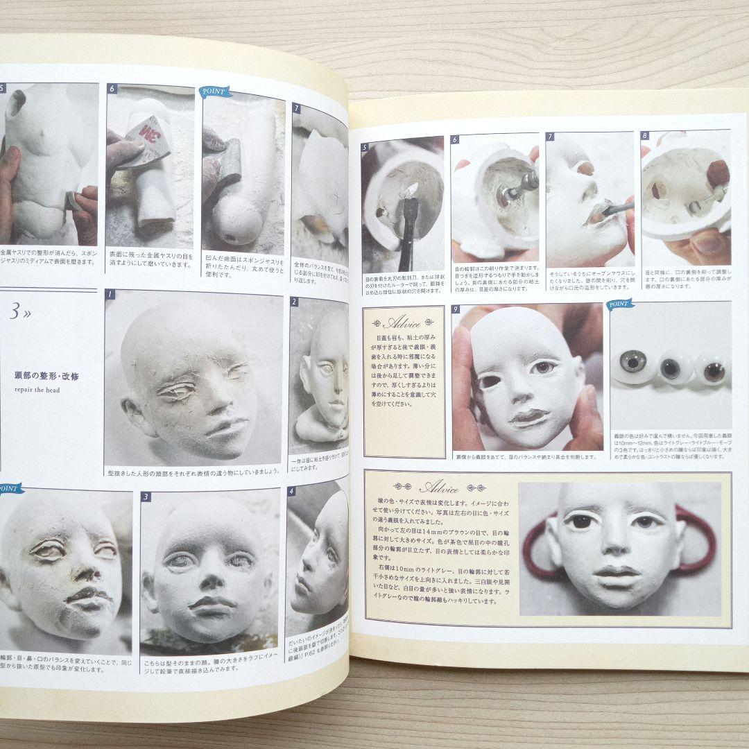 吉田式Ⅱ YOSHIDA STYLE 球体関節人形制作指導書 吉田良 初版