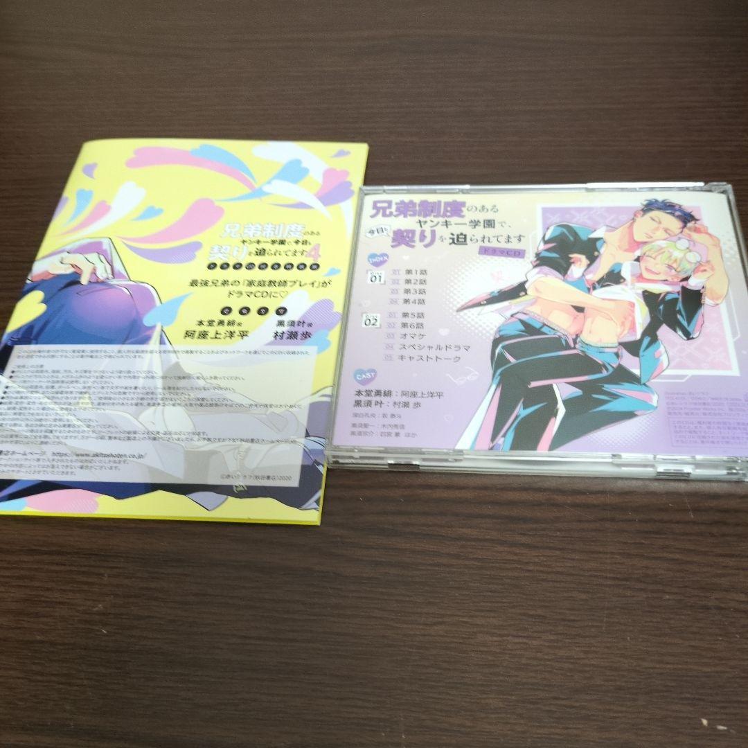 ドラマCD「兄弟制度のあるヤンキー学園で,今日も契りを迫られてます」