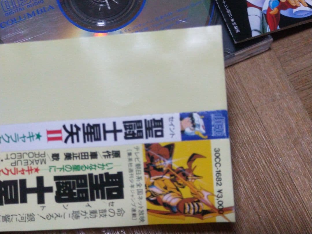 聖闘士星矢 ヒット曲集II いかなる星の下に
