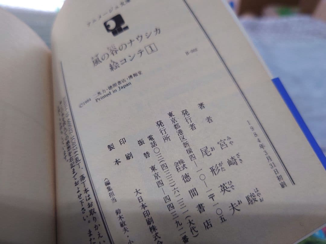 【40年前初版ジブリ】ナウシカ書籍6冊+シュナの旅【希少付属品あり】