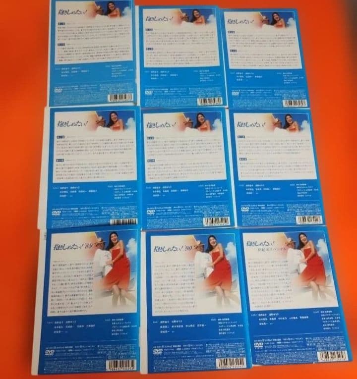 【ホール割れ複数あり】抱きしめたい！DVD 全9巻セット 浅野温子 ケース無し