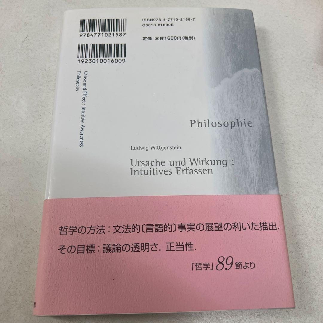 原因と結果:哲学