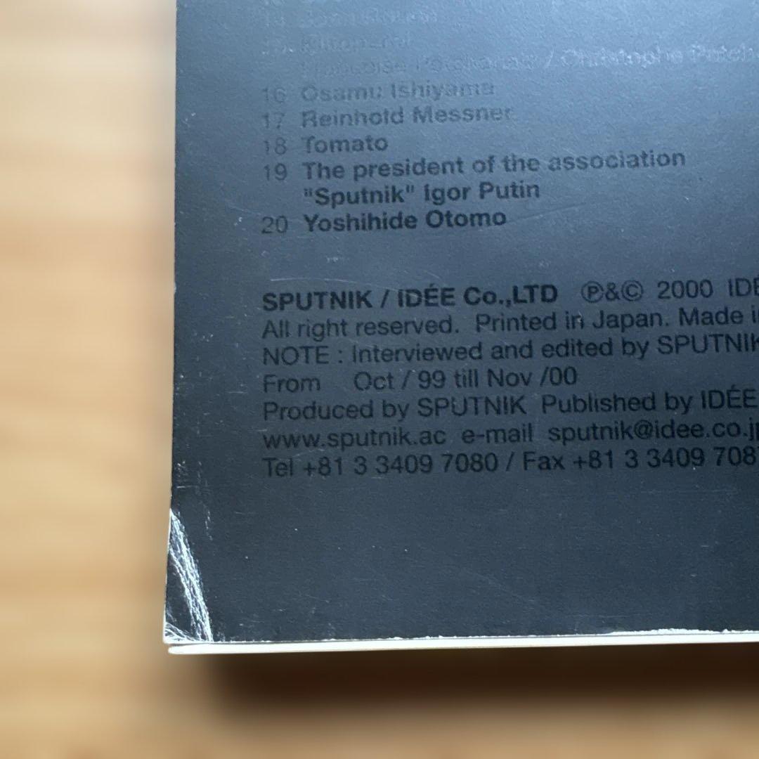 スプートニクSputnik : Whole life catalogue野村訓市