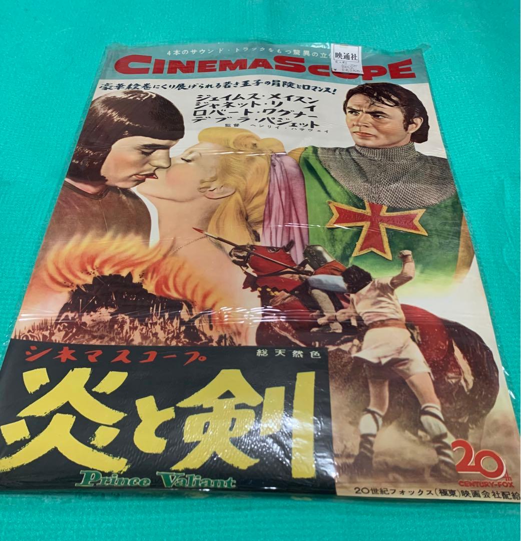 CINEMASCOPE『炎と剣』ポスター(映通社)