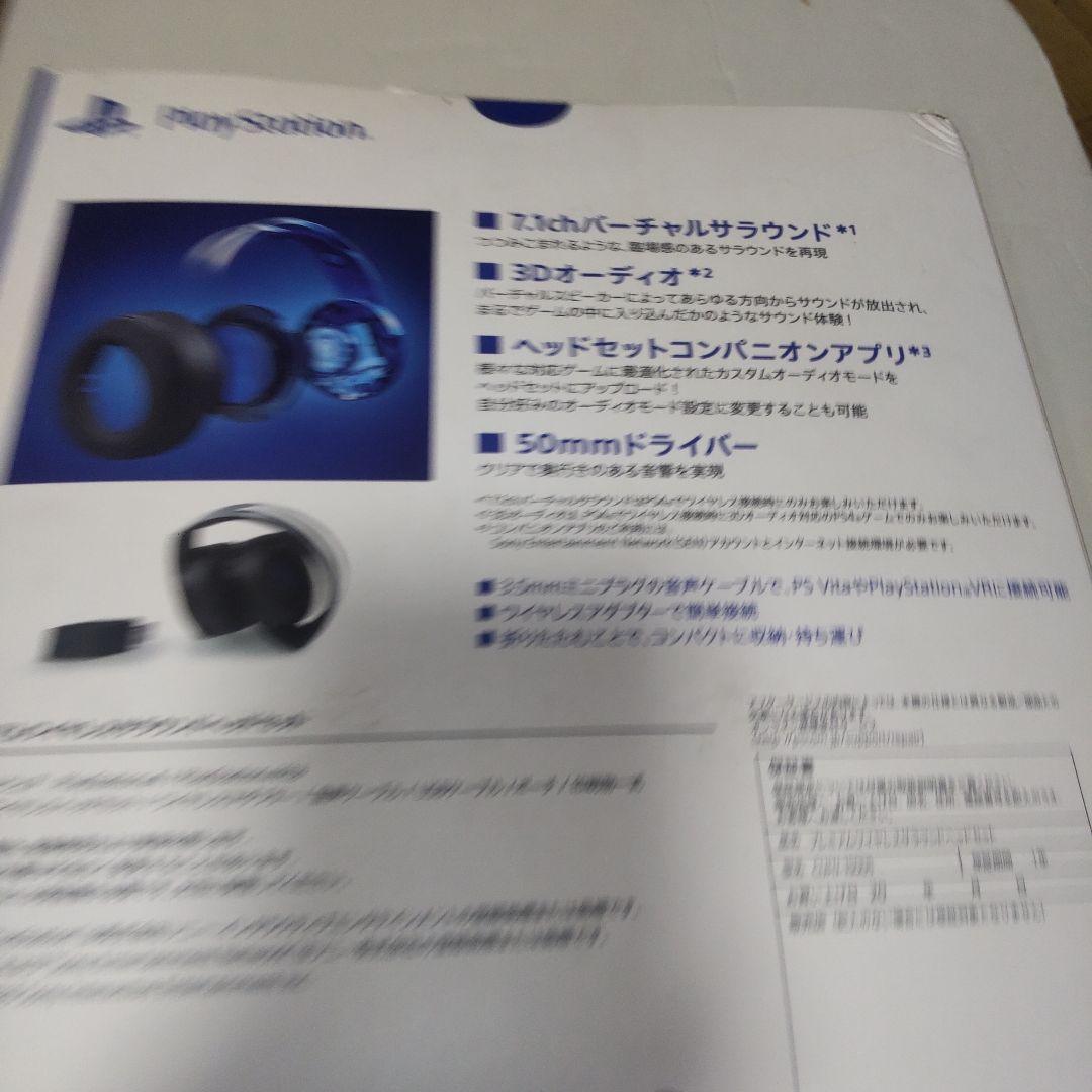PS4 Pワイヤレスサラウンドヘッドセット