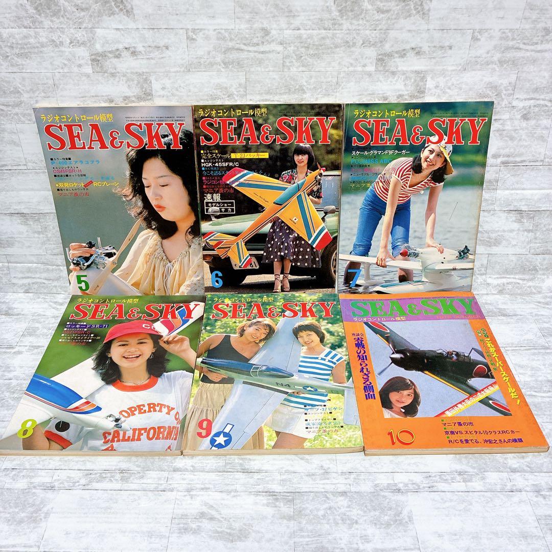 ラジコン模型 シーアンドスカイ 模型雑誌 ラジコン RC レトロ 入手困難