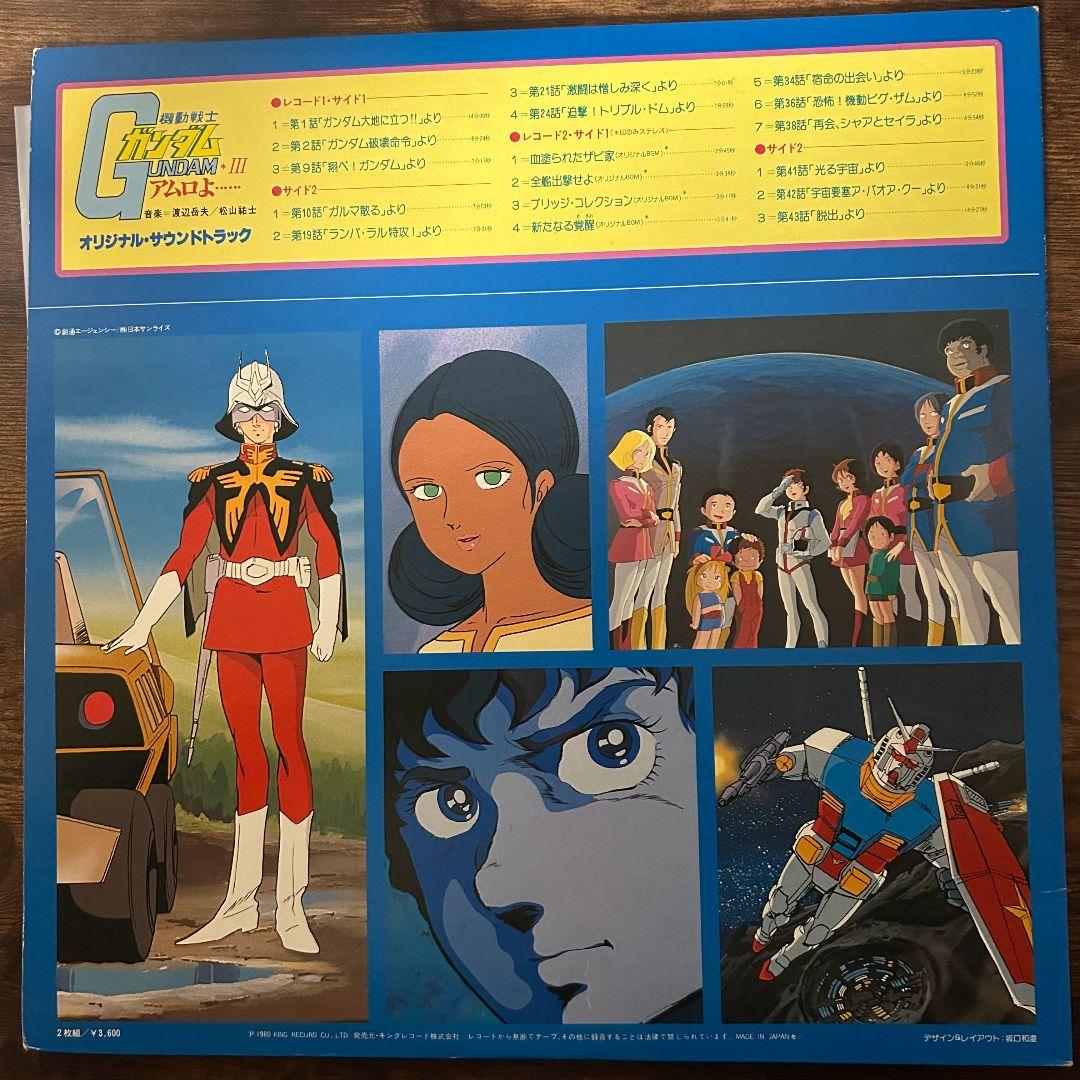 機動戦士ガンダム LPレコード 4枚セット サントラ 交響詩