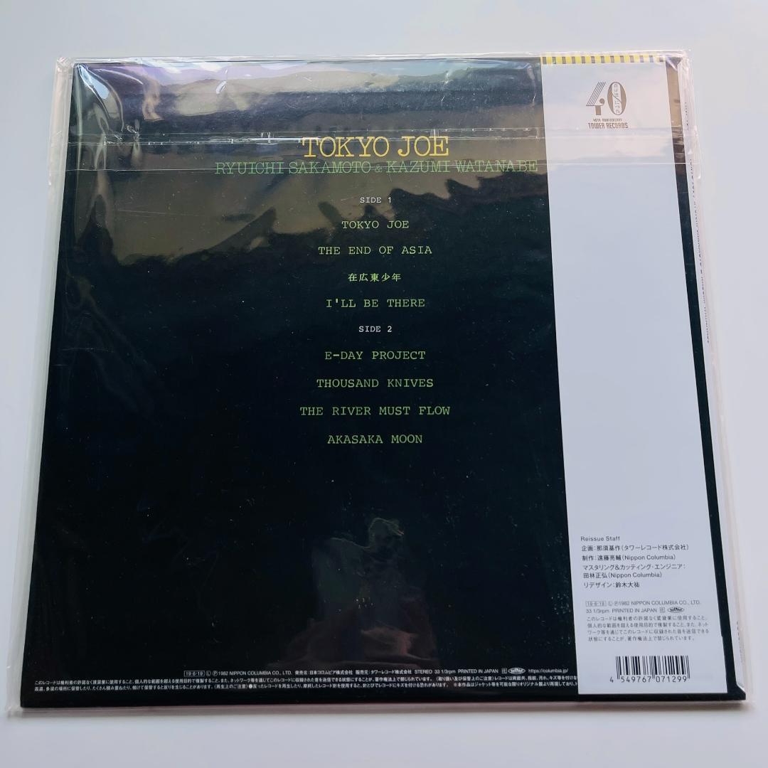 新品 レコード〔 東京ジョー - 坂本龍一 / 渡辺香津美 〕