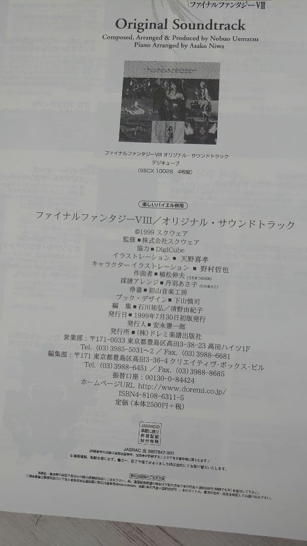 希少！ファイナルファンタジー8 オリジナル サウンドトラック 楽しいバイエル併用