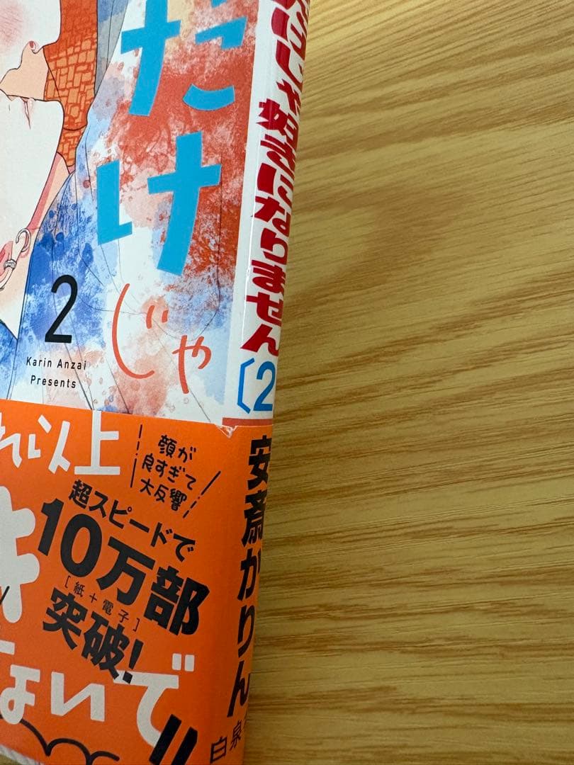 【全巻初版】顔だけじゃ好きになりません　全17巻セット　特典多数