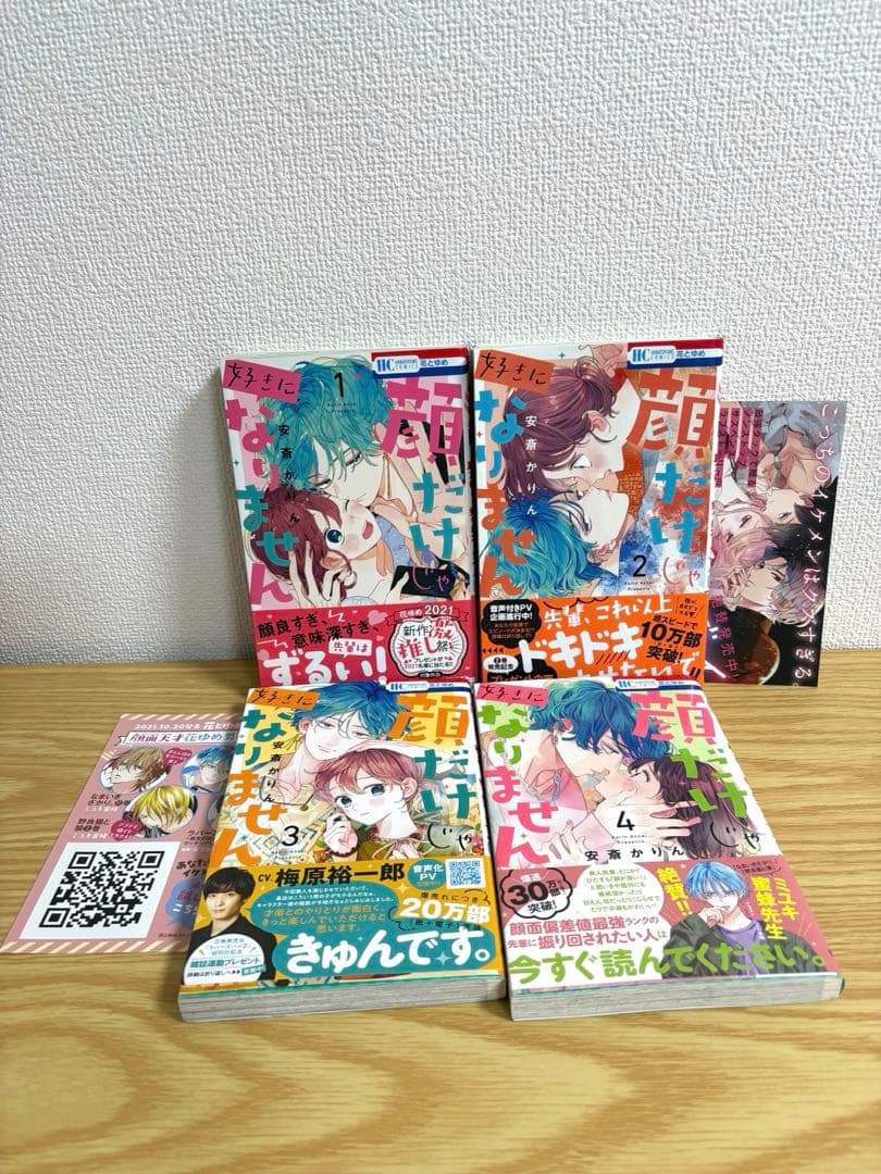 【全巻初版】顔だけじゃ好きになりません　全17巻セット　特典多数